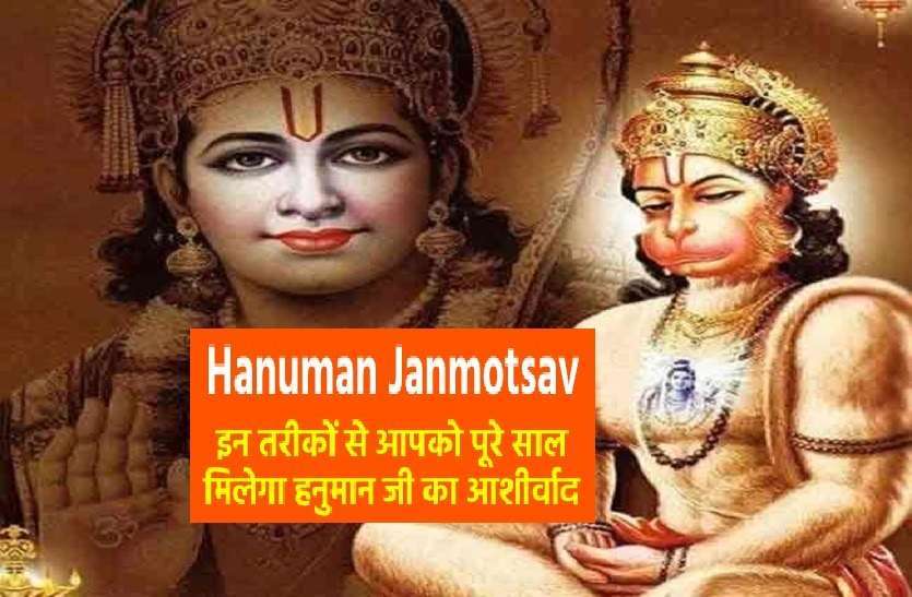 Hanuman Janmotsav 2021