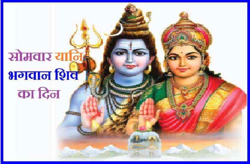 lord shiv puja to get blessings भगवान शिव को सोमवार के दिन ऐसे करें प्रसन्न, मिलेगा आशीर्वाद