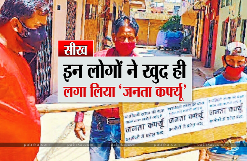 01_janta_curfew.png शहरों में पुलिस प्रशासन सख्त, गांव में लोग खुद लगा रहे 'जनता कर्फ्यू'