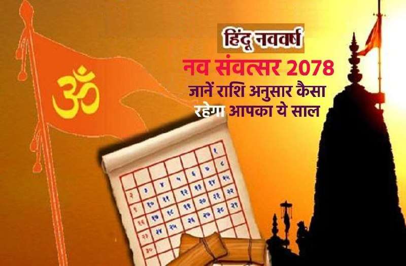 2021_yearly_rashifal 