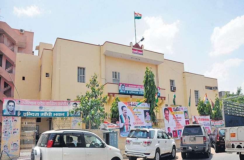 pcc jaipur कोरोना संकट काल में जिला लेवल पर निष्क्रिय कांग्रेस संगठन, माकन-डोटासरा आज लेंगे सुध
