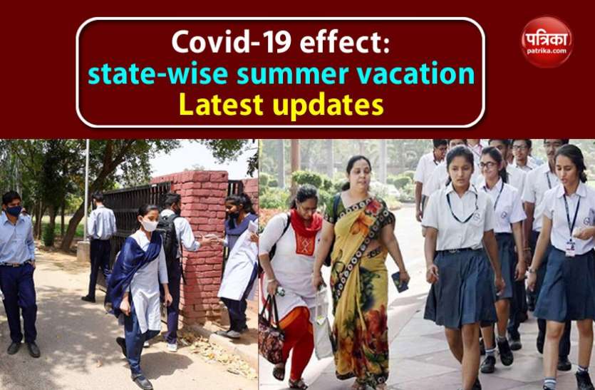 summer vacations Summer vacation in 2021: इस बार इन राज्यों में समय से पूर्व घोषित की गई गर्मी की छुट्टियां, देखें पूरी लिस्ट