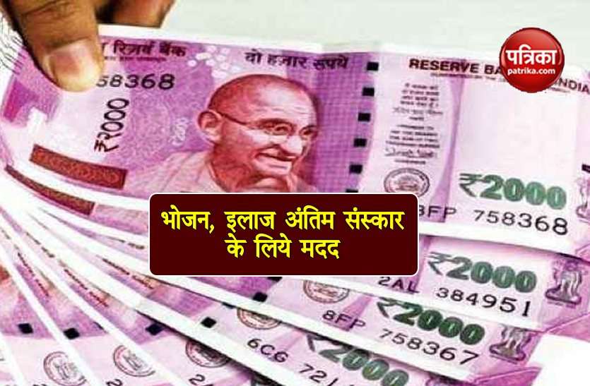 finencial help ग्राम पंचायतें करेंगी आर्थिक मदद, भोजन के लिये एक हजार, इलाज के लिये दो हजार व अंतिम संस्कार के लिये 5000 रुपये