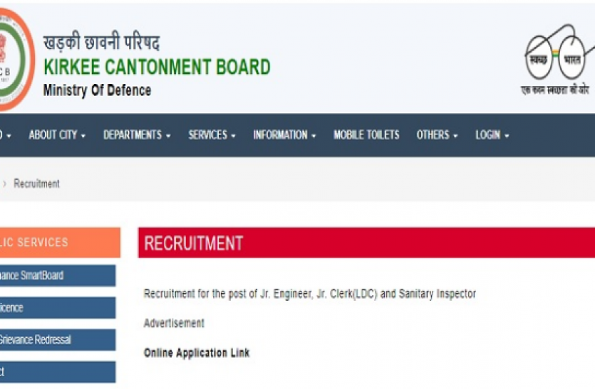 kirkee containment board Kirkee Cantonment Board Recruitment 2021: विभिन्न पदों पर निकली भर्ती, जल्द करें अप्लाई