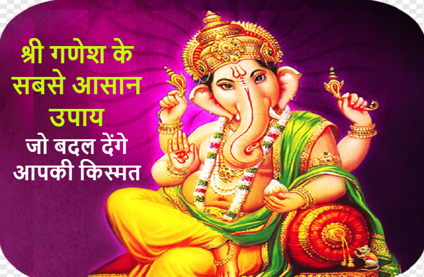 upay of shri ganesh