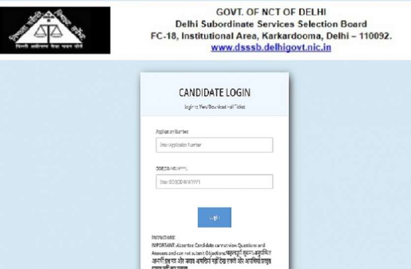 DSSSB Fire Operator Answer Key 2021dsssb2021.jpg DSSSB Fire Operator Answer Key 2021 : दिल्ली फायर ऑपरेटर भर्ती परीक्षा की उत्तर कुंजी हुई जारी, ऐसे करें डाउनलोड