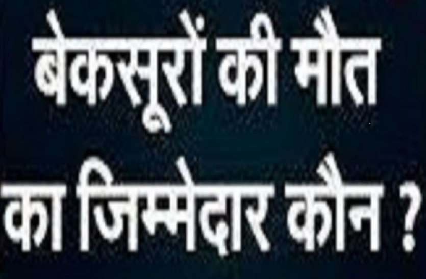 जींद: इस मौत का कौन है जिम्मेदार! पढि़ए... जींद: इस मौत का कौन है जिम्मेदार! पढि़ए...