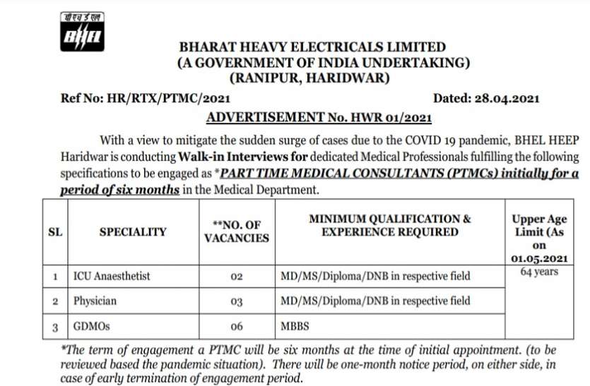 BHEL Recruitment 2021 Bhel recruitment 2021: 13 PTMC स्पेशलिस्ट और सुपर स्पेशलिस्ट पदों पर भर्ती, जल्द करें अप्लाई