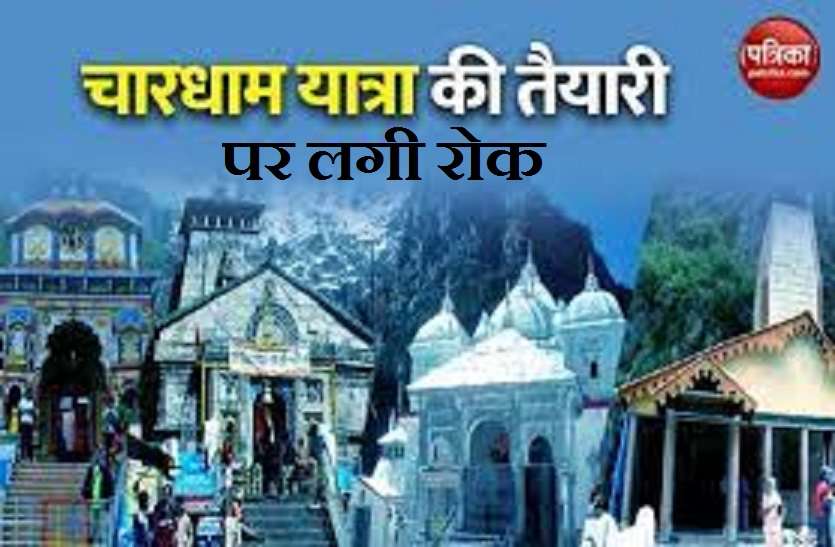 char_dham 