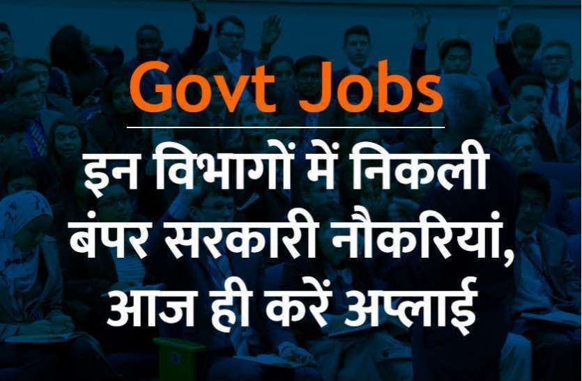 govt_jobs.jpg Sarkari Naukri: रेलवे और पुलिस सहित विभिन्न विभागों में निकली बंपर नौकरियां, आज ही करें अप्लाई