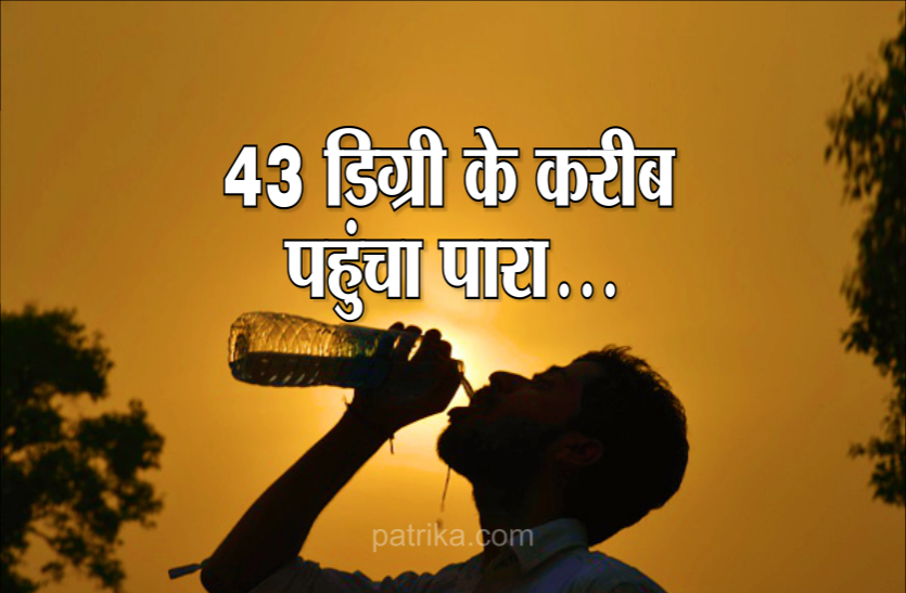 garmi.png 10 साल में तीसरी बार 43 डिग्री के करीब पहुंचा अप्रैल में पारा