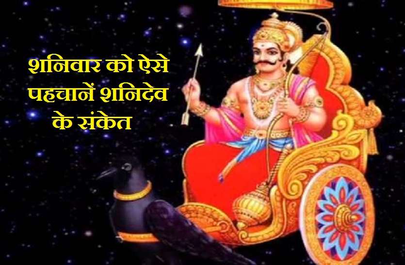 Saturday The Day Of Shani Dev Know Recognized Auspicious Gestures And Positive Signs Of Shani Dev