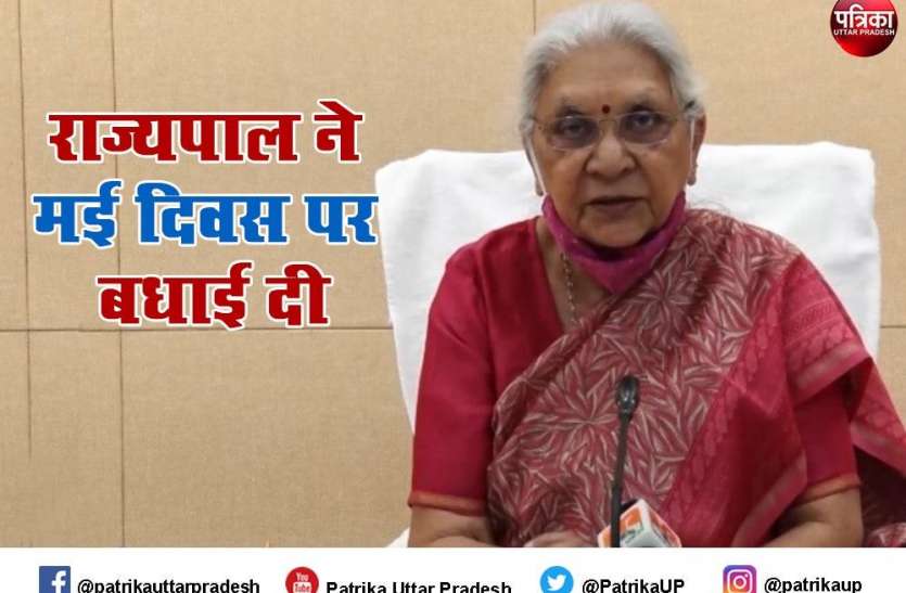 May Day2021 :राज्यपाल आनंदीबेन पटेल ने मई दिवस पर बधाई दी May Day2021 :राज्यपाल आनंदीबेन पटेल ने मई दिवस पर बधाई दी
