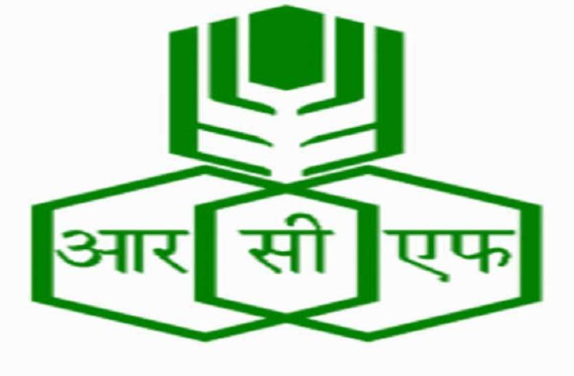 RCFL Recruitment 2021 RCFL Recruitment 2021: मैनेजर पदों की भर्ती के लिए जारी हुआ नोटिफिकेशन, जल्द करें आवेदन
