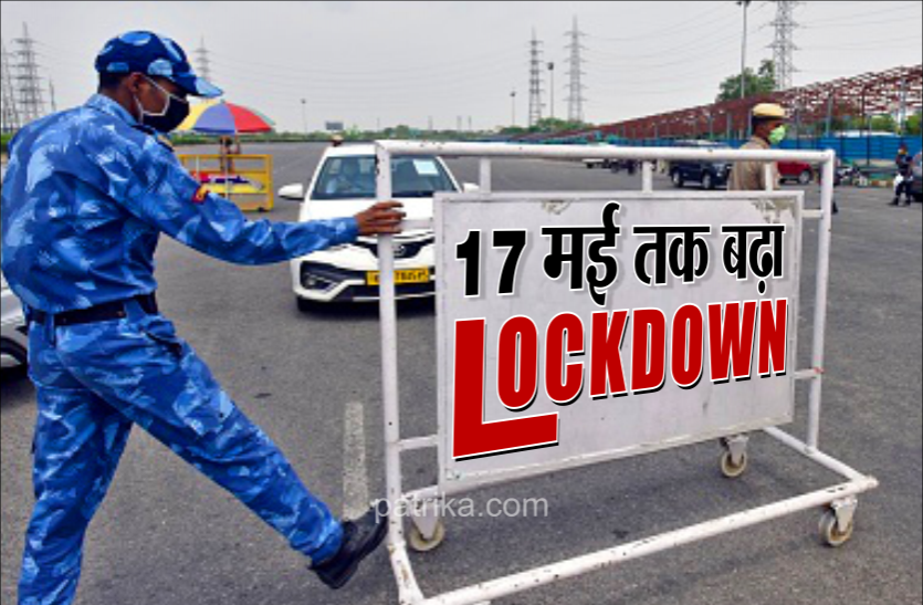 lockdown1new.png इस जिले में अब 17 मई तक बढ़ा लॉकडाउन, कलेक्टर ने जारी किए आदेश