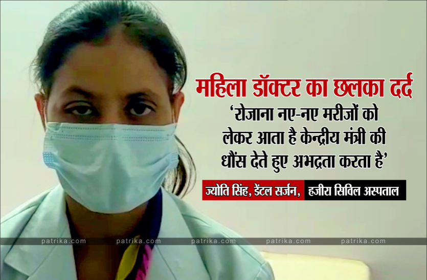 mahiladoctor1new.png छुटभैय्या नेता की हरकतों से परेशान महिला डॉक्टर का सोशल मीडिया पर छलका दर्द, देखें वीडियो
