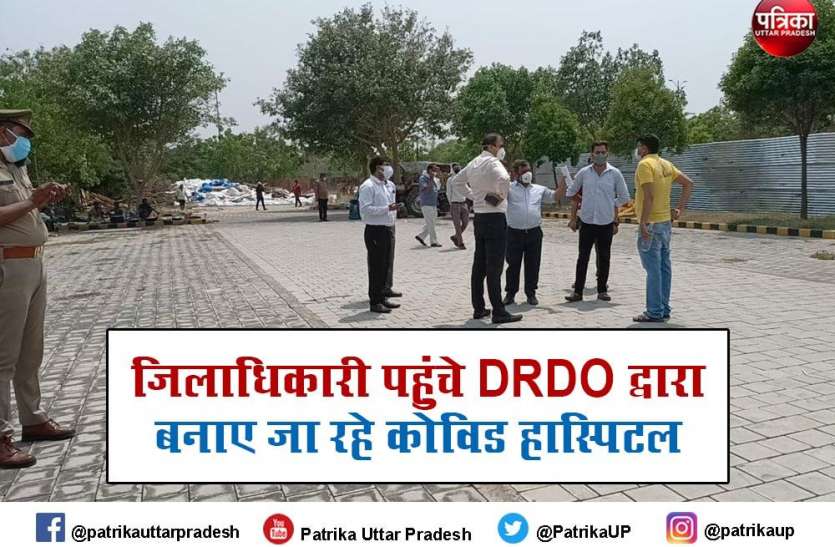 अटल बिहारी वाजपेई कोविड हॉस्पिटल का जायजा लेने पहुंचे जिलाधिकारी अटल बिहारी वाजपेई कोविड हॉस्पिटल का जायजा लेने पहुंचे जिलाधिकारी