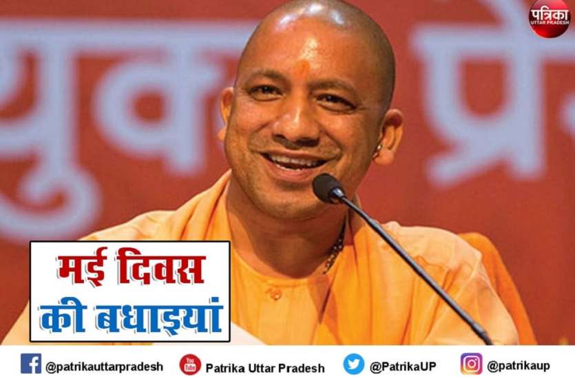 yogi.jpg मई दिवस पर सीएम योगी ने शुभकामनाओं सहित कहा, श्रम और श्रमिकों का सम्मान करें, श्रमेव जयते