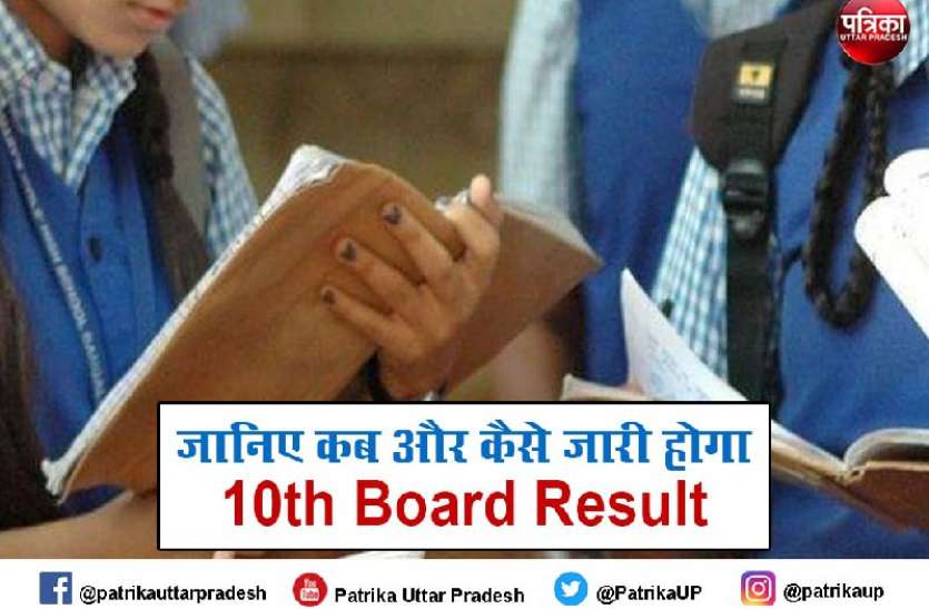 10th_board_exam.jpeg CBSE 10th Board Result: जानिए कब और कैसे जारी होगा 10वीं का रिजल्ट, नोटिफिकेशन जारी