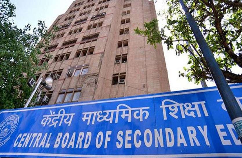 CBSE: ट्विटर पर ट्रेंड हो रहा #Cancelboardexam2021