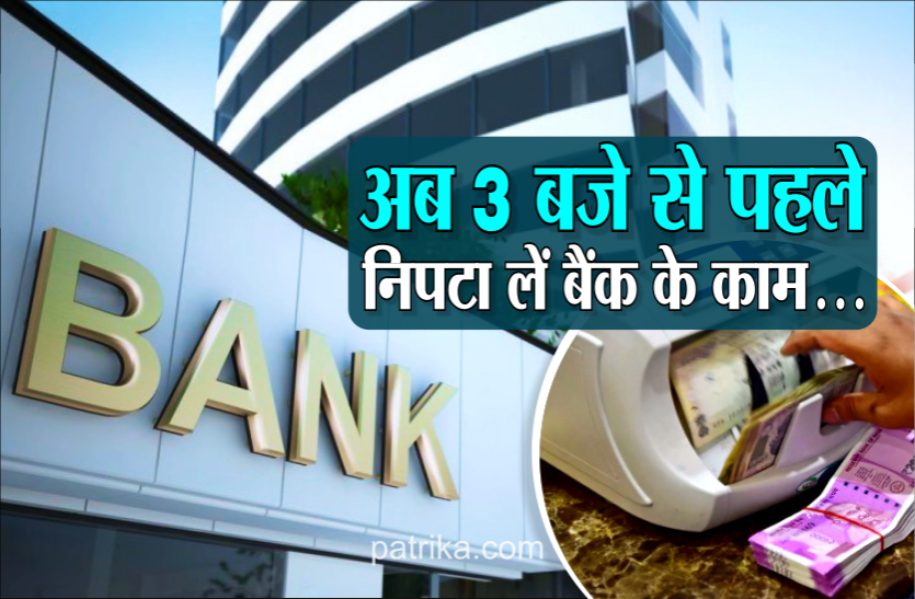 bank.png कोरोना के चलते 15 मई तक बैंकों की शाखाओं में दोपहर 3 बजे तक होगा काम