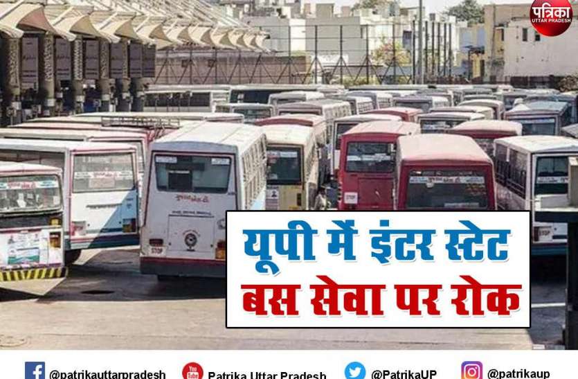 UP Roadways यूपी में बस से आने की सोच रहे हैं, तो रुकिए, लग गया है प्रतिबंध