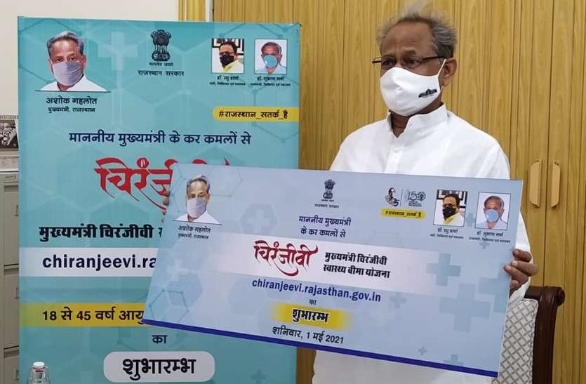 gehlot.jpg मुख्यमंत्री चिरंजीवी योजना से बड़े अस्पतालों का सोशल डिस्टेंस, कैसे मिलेगा उपचार