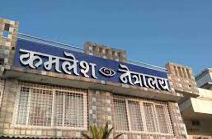 Kamlesh Netralaya seal आंख के अस्पताल में 500 से 1000 रुपए में 18 प्लस वालों को लग रहा था Vaccine, प्रशासन ने किया सील