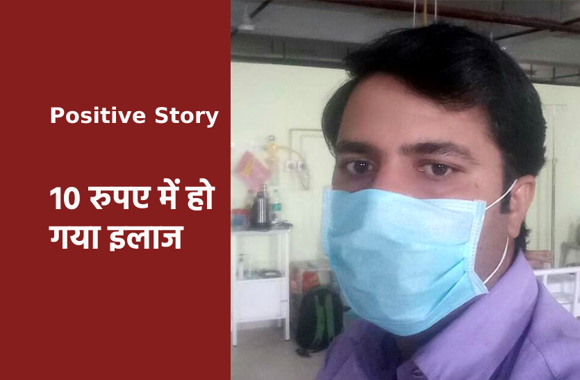 kurmi.png निजी अस्पताल ने मांगे थे तीन लाख रुपए, सरकारी अस्पताल में 10 रुपए में हो गया इलाज