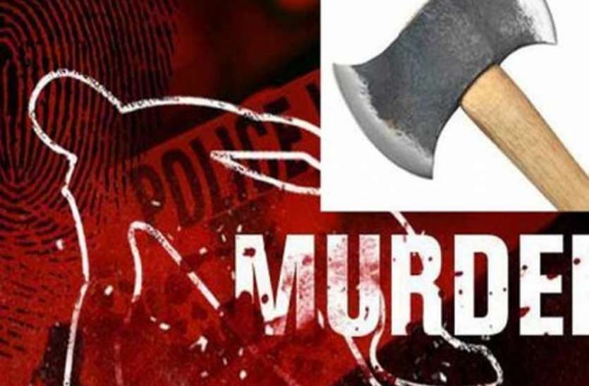 Murder to axe attack पुलिस समझाइश देकर लौटी ही थी कि युवक ने सो रहे चचेरे ससुर की कुल्हाड़ी मारकर कर दी नृशंस हत्या