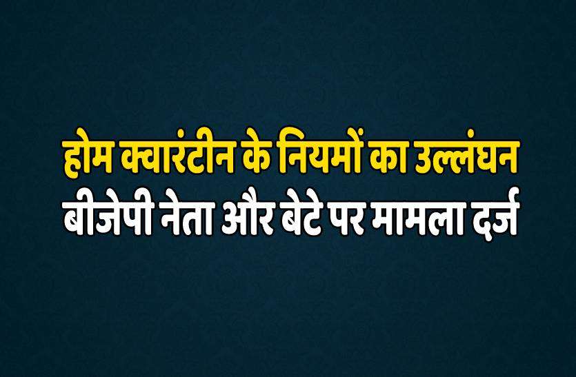 tikamgarh.jpg सड़कों पर घूम रहे थे कोरोना संक्रमित बीजेपी नेता और बेटा, एसडीएम से की अभद्रता