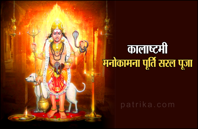kalashtami_may_2021