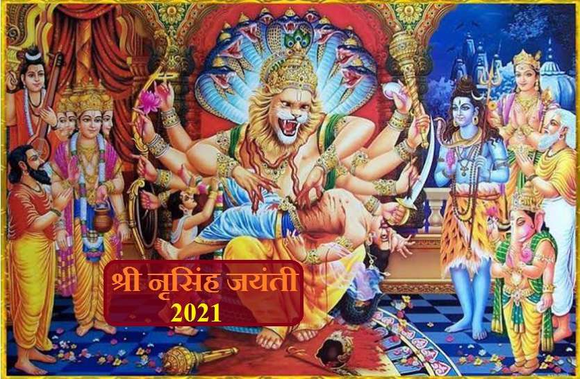 narsingh_jyanti