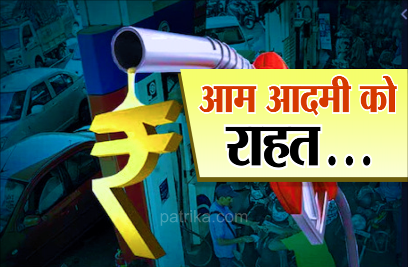 petrol.png चुनाव बाद भी पेट्रोल-डीजल के दाम में आम आदमी को राहत
