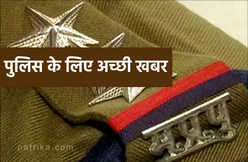 police.png GOOD NEWS: थाना प्रभारी को मिलेगा डीएसपी का प्रभार, आदेश जारी