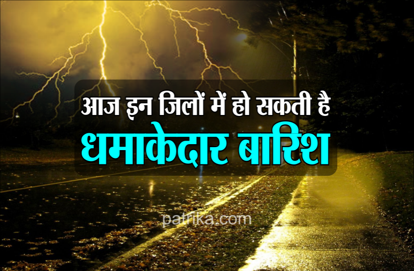rain.png आने वाले 26 घंटों में हो सकती है तेज बारिश, गर्मी से मिलेगी राहत