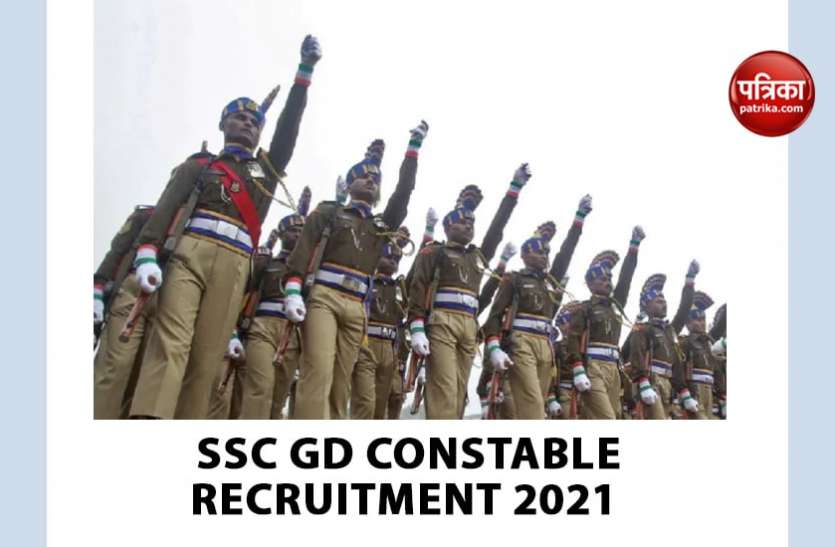 ssc gd constable SSC GD Constable Recruitment 2021: 10वीं पास युवाओं के लिए सरकारी नौकरी का सुनहरा मौका, 7 मई तक जारी होगा नोटिफिकेशन