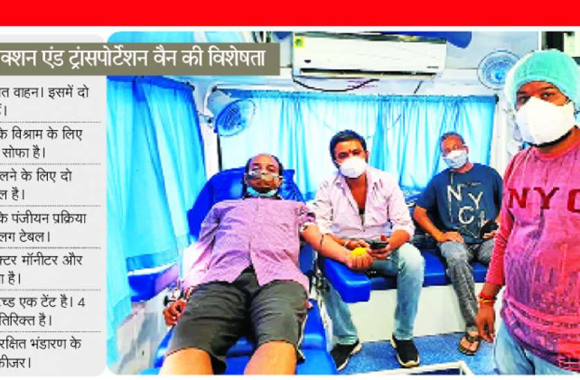 good news in lockdown लॉकडाउन में अच्छी पहल: रक्तदानदाता को अस्पताल नहीं जाना पड़ेगा, पास आएगी ब्लड कलेक्शन वैन