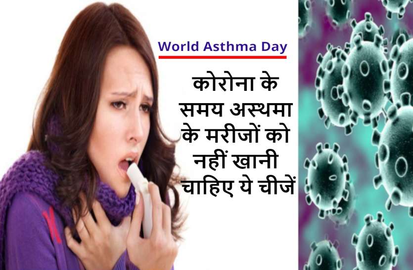 corona_pandemic_asthma_news.jpg World Asthma Day 2021: इन चीजों के इस्तेमाल से बढ़ सकती है अस्थमा के मरीजों की समस्या, परहेज करें वरना