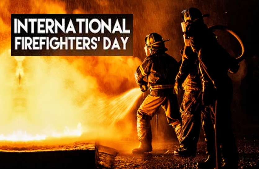 International Fire Day 2021 अंतरराष्ट्रीय अग्निशमन दिवस 2021 : क्यों मनाया जाता है अग्निशमन दिवस, जानिए इसका इतिहास और महत्व