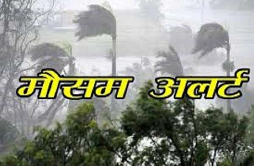 weather.jpg UP Weather Updates मौसम विभाग का वेस्ट में तीन दिन बरसात का अलर्ट