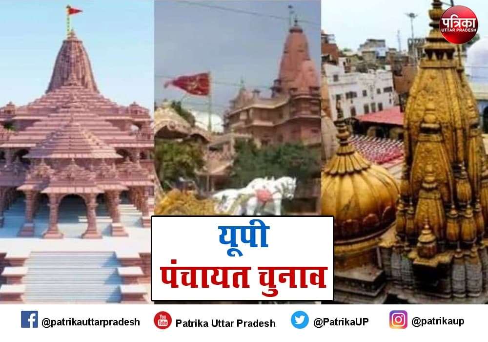 UP Panchayat Election Results 2021