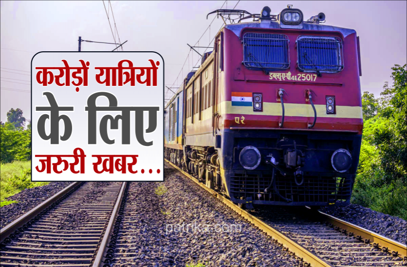 train.png भारतीय रेलवे ने 'गतिमान व शताब्दी' समेत कई ट्रेनें की रद्द, जानिए किन रूटों पर हैं कैंसिल