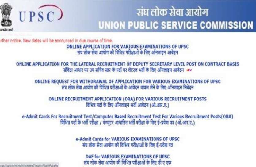 UPSC CMS Exam2021 UPSC CMS 2021: संघ लोक सेवा आयोग कल जारी करेगा चिकित्सा सेवा परीक्षा का नोटिफिकेशन, आवेदन इस दिन से होंगे शुरू