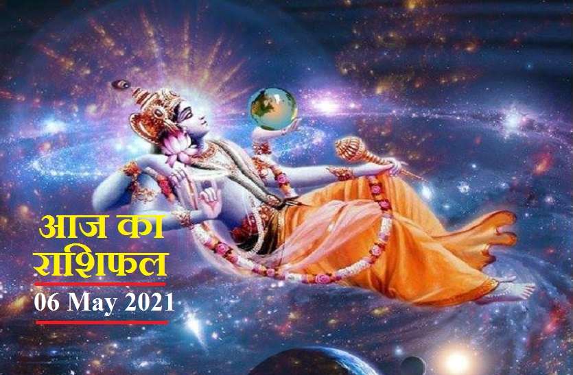 06 May 2021 Rashifal Aaj Ka Rashifal - Horoscope Today 06 May 2021: तुला के लिए उन्नति और धनु व मकर के लिए नए अवसर के योग, जानें कैसे रहेगा आपका गुरुवार?