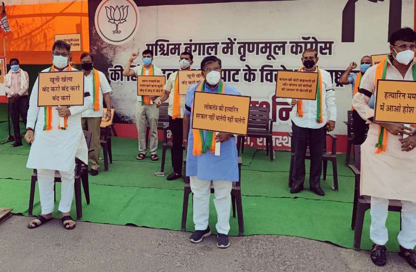 rajasthan bjp protest against tmc in west bengal पश्चिम बंगाल हिंसा के विरोध में उतरी Rajasthan BJP, काली पट्टी बांधकर कार्यकर्ताओं ने जताया विरोध