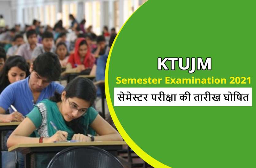 ktujm semester exam date 2021 COVID: इस यूनिवर्सिटी ने घोषित की सेमेस्टर परीक्षाओं की तारीख, इन बातों का रखना होगा ध्यान
