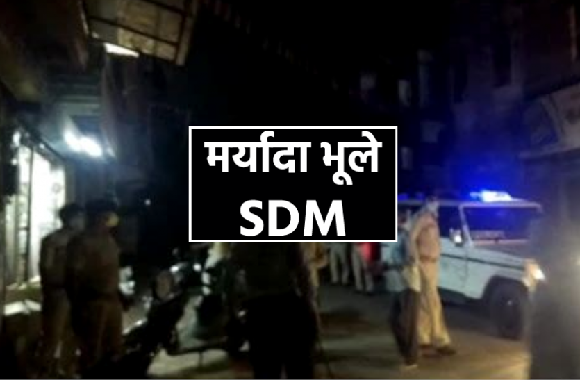 News SDM की गुंडागर्दी : सीनियर सिटीजन और महिलाओं के साथ किया अभद्र व्यव्हार, करतूत का वीडियो वायरल