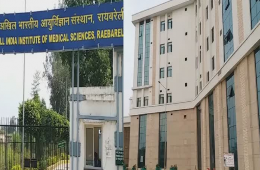 aiims raebareli 2021 AIIMS Raebareli Recruitment 2021: सीनियर रेजिडेंट के पदों पर निकली भर्तियां, सीधे इंटरव्यू से होगा चयन