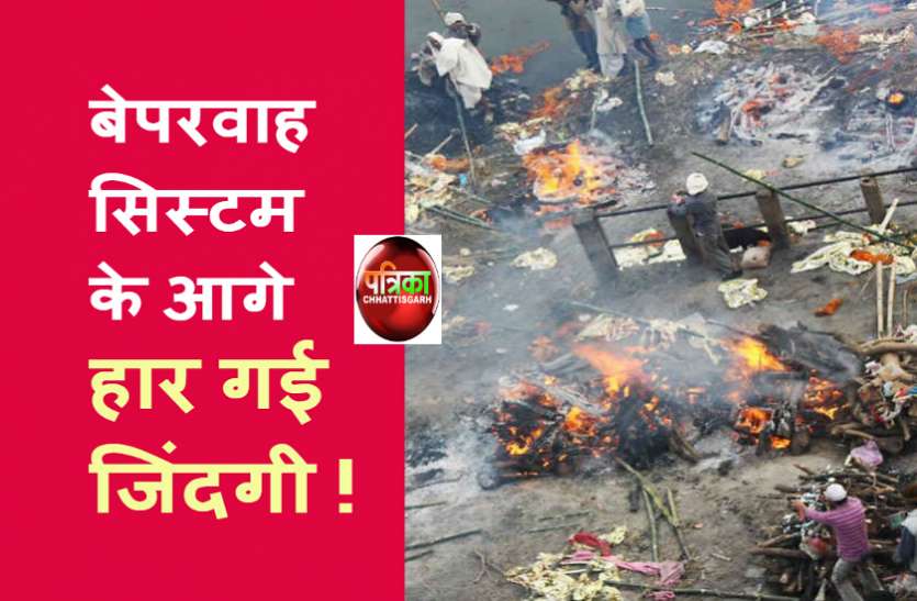 Covid Hospital Negligence.jpg कोविड अस्पताल के दहलीज पर डेढ़ घंटे तड़पती रही महिला, बेटे के सामने तोड़ा दम